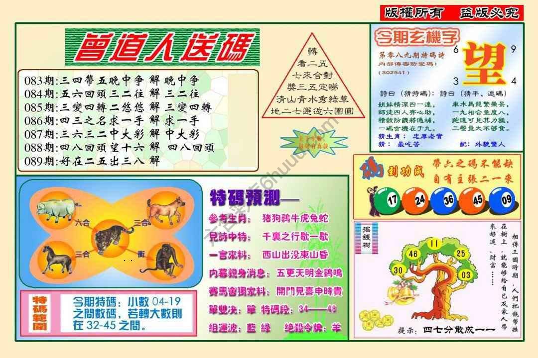 六合彩心水图库13|曾道人送码 六合彩心水图库13|曾道人送码