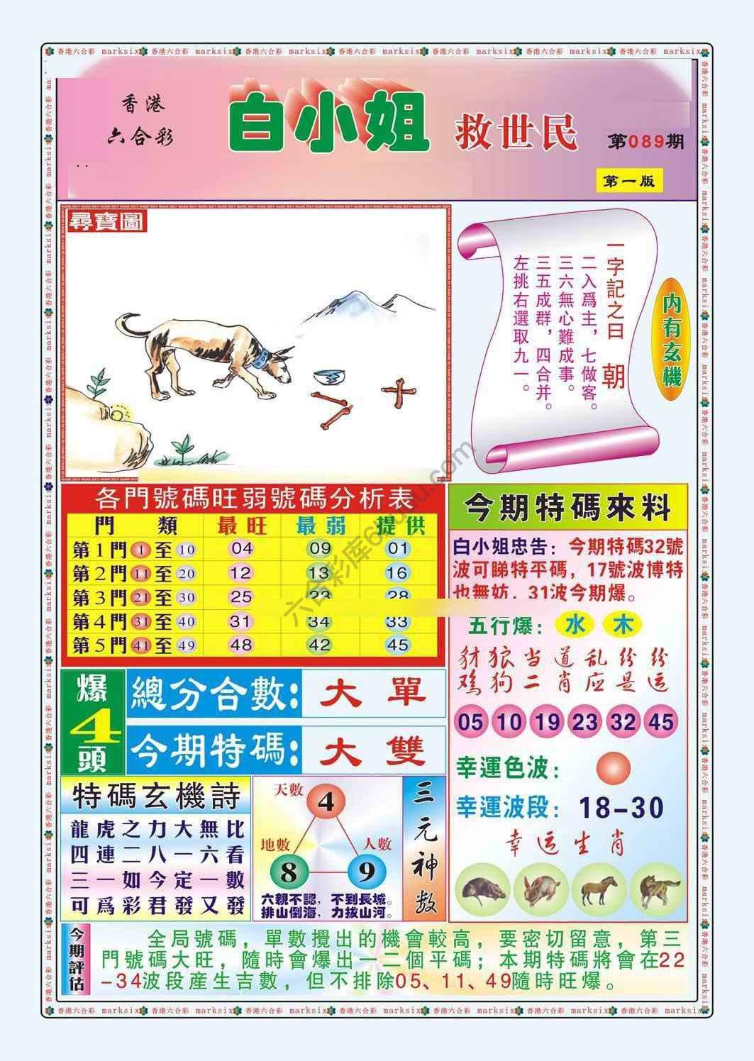 六合彩心水图库13|白小姐救世民 六合彩心水图库13|白小姐救世民