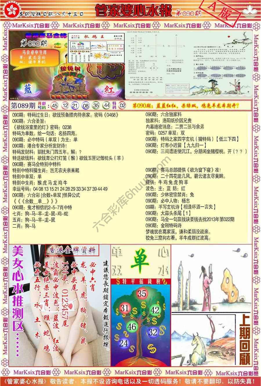 六合彩心水图库2|管家婆心水报 六合彩心水图库2|管家婆心水报