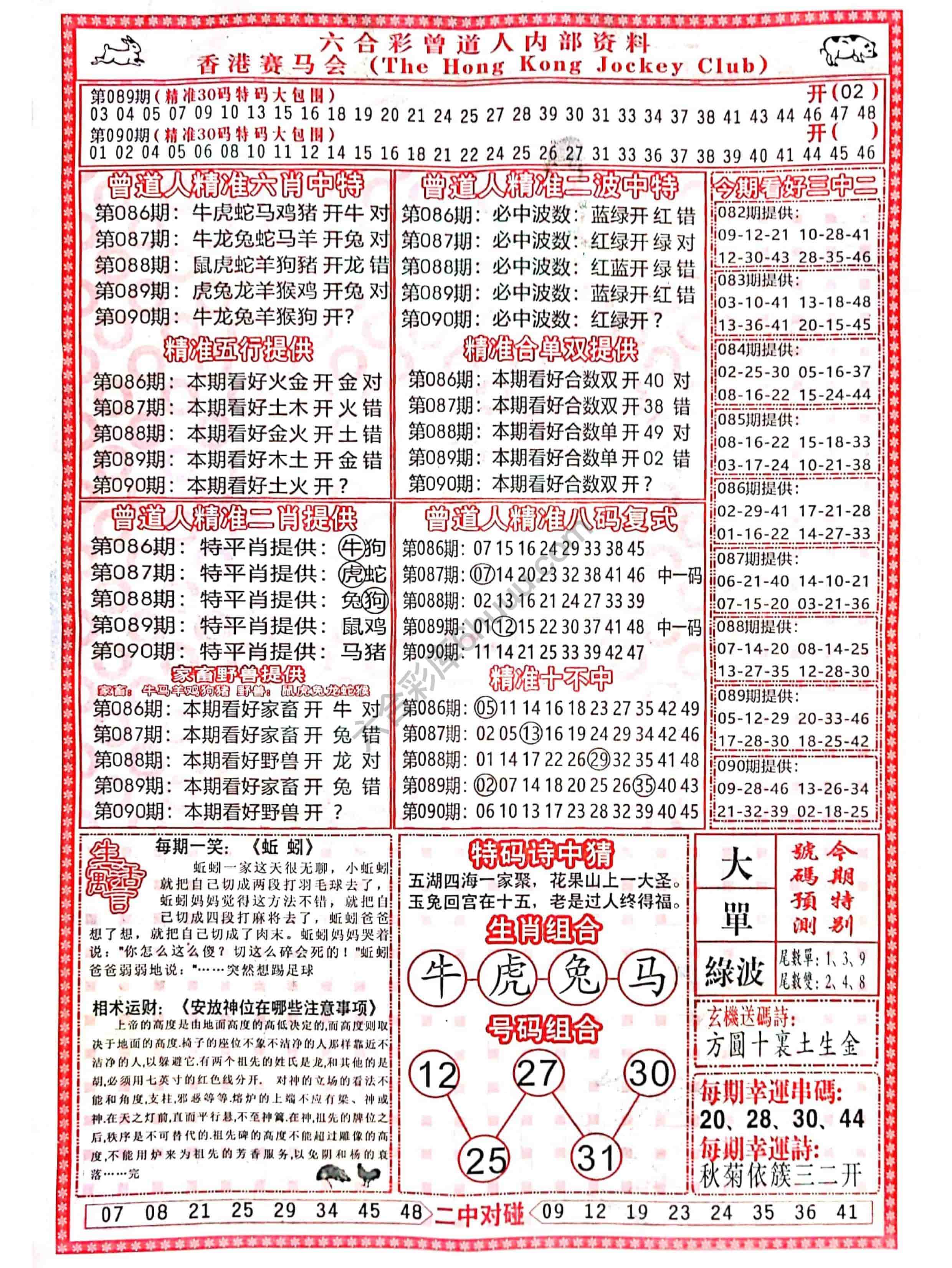 六合彩心水图库1|曾道人内部资料 六合彩心水图库1|曾道人内部资料