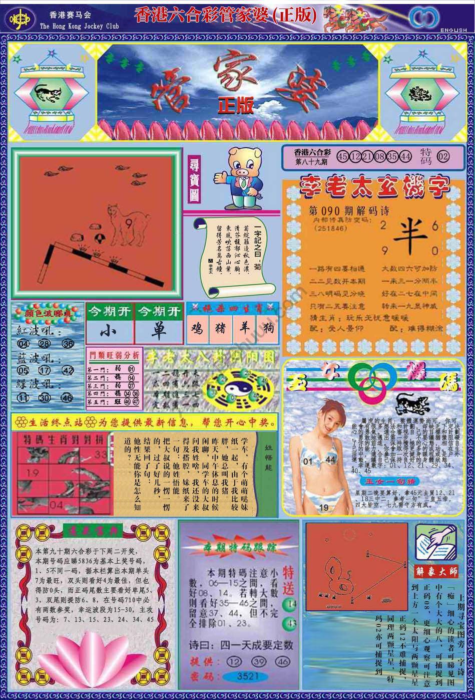 六合彩心水图库5|管家婆(正版) 六合彩心水图库5|管家婆(正版)
