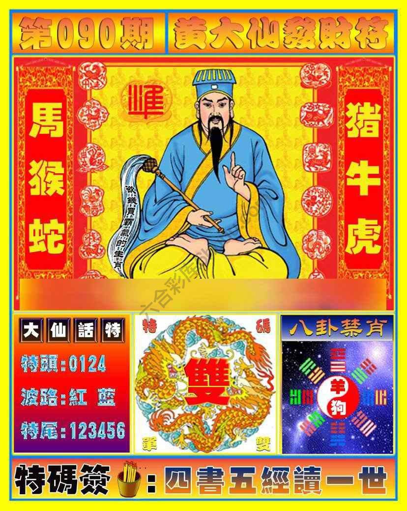 六合彩心水图库6|黄大仙发财符 六合彩心水图库6|黄大仙发财符