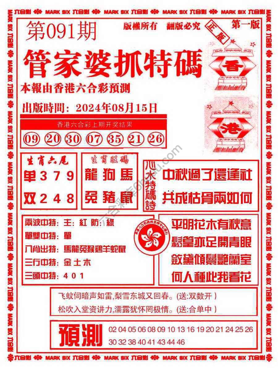 六合彩心水图库2|管家婆抓特码 六合彩心水图库2|管家婆抓特码