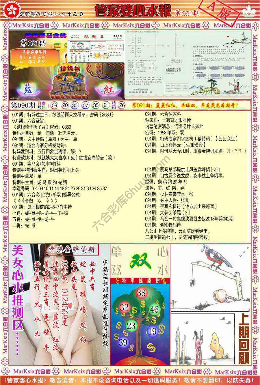 六合彩心水图库3|管家婆心水报 六合彩心水图库3|管家婆心水报