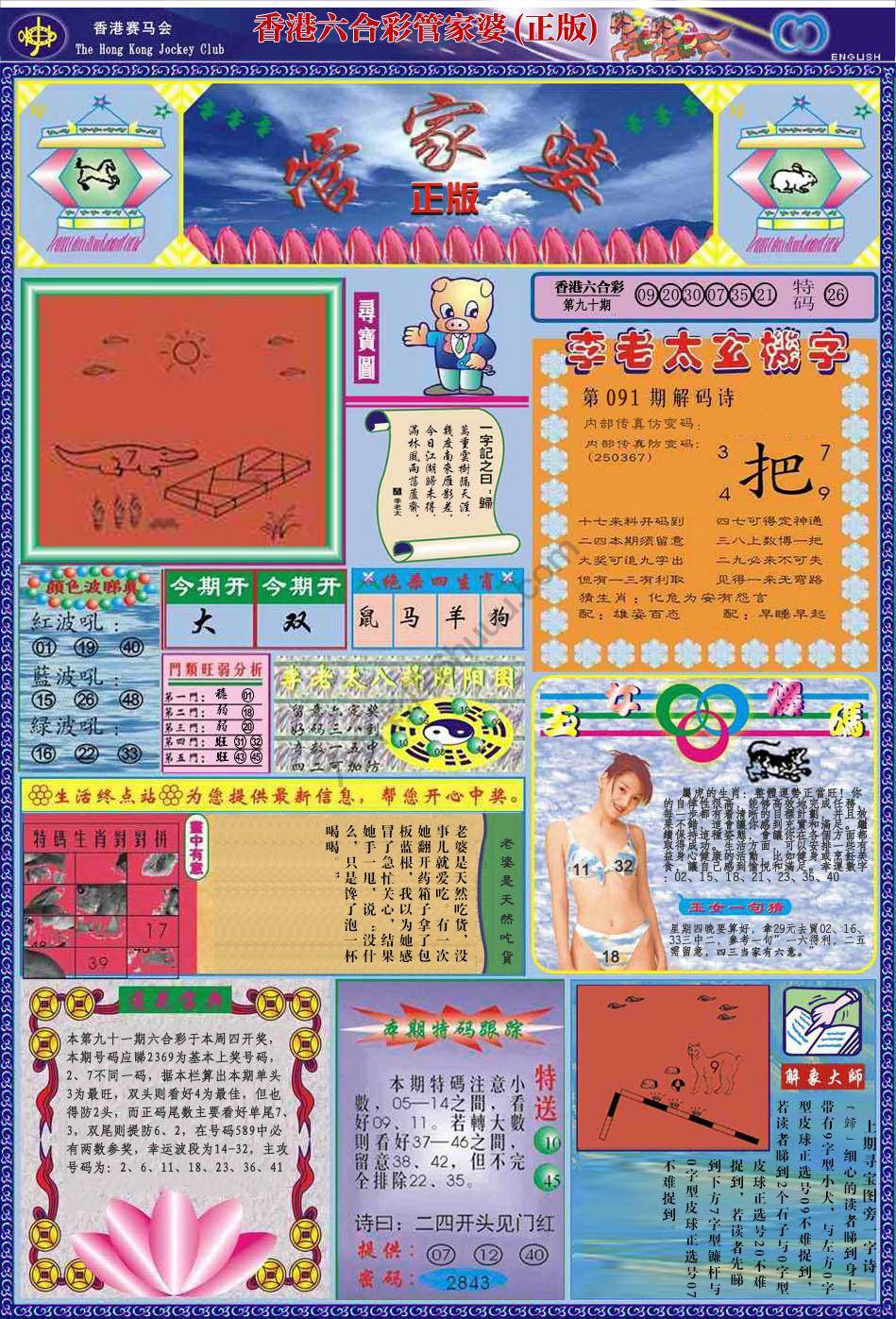 六合彩心水图库5|管家婆(正版) 六合彩心水图库5|管家婆(正版)