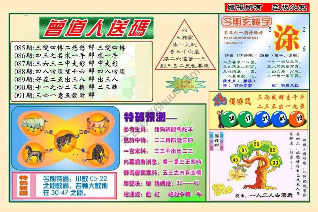 六合彩心水图库13|曾道人送码 六合彩心水图库13|曾道人送码