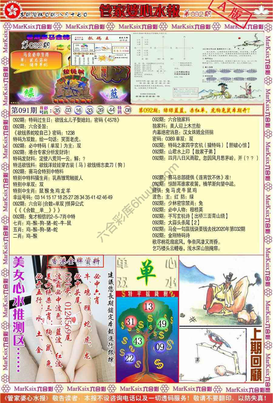 六合彩心水图库2|管家婆心水报 六合彩心水图库2|管家婆心水报