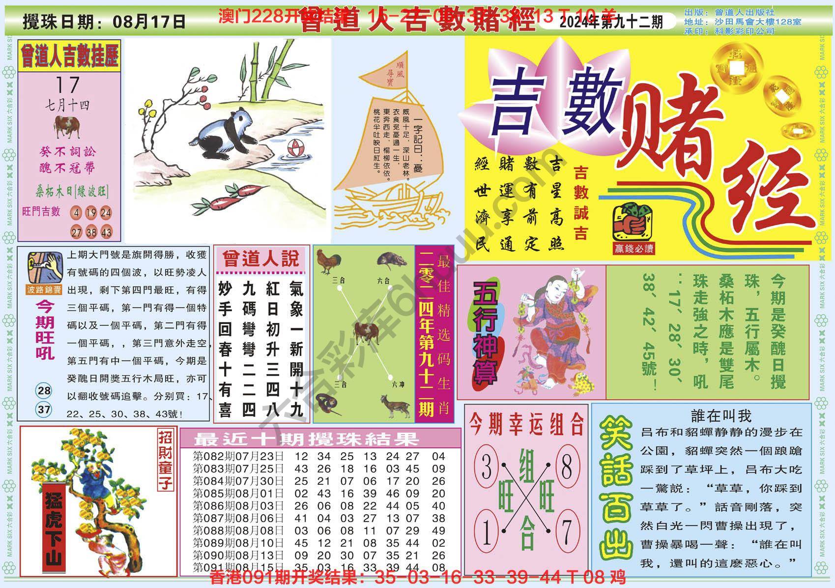 六合彩心水图库7|曾道人吉数赌经 六合彩心水图库7|曾道人吉数赌经