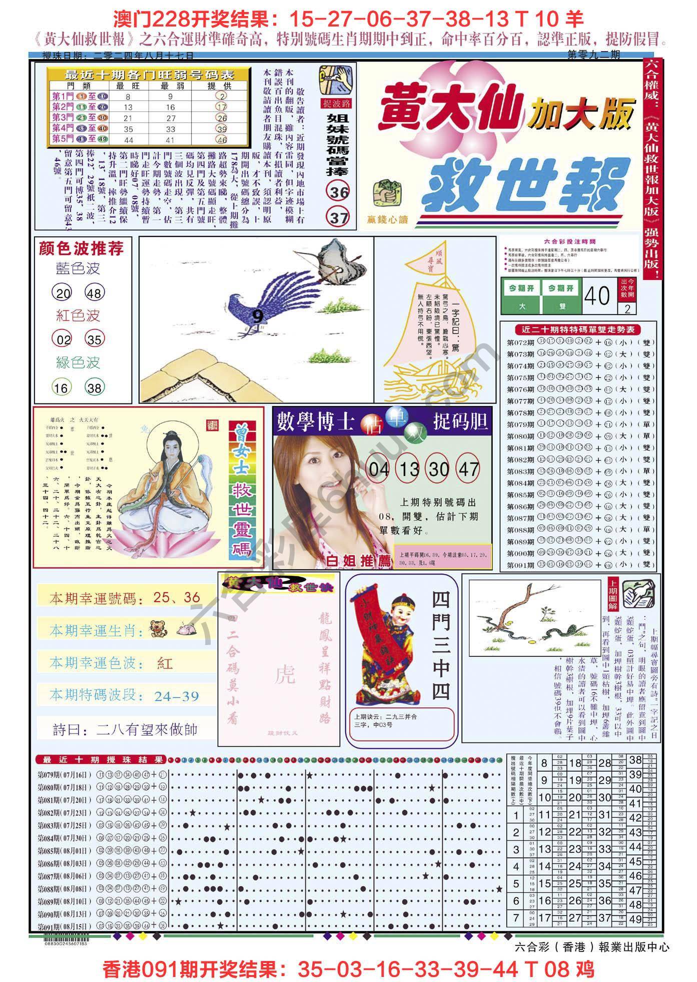 六合彩心水图库2|黄大仙救世报(加大版) 六合彩心水图库2|黄大仙救世报(加大版)