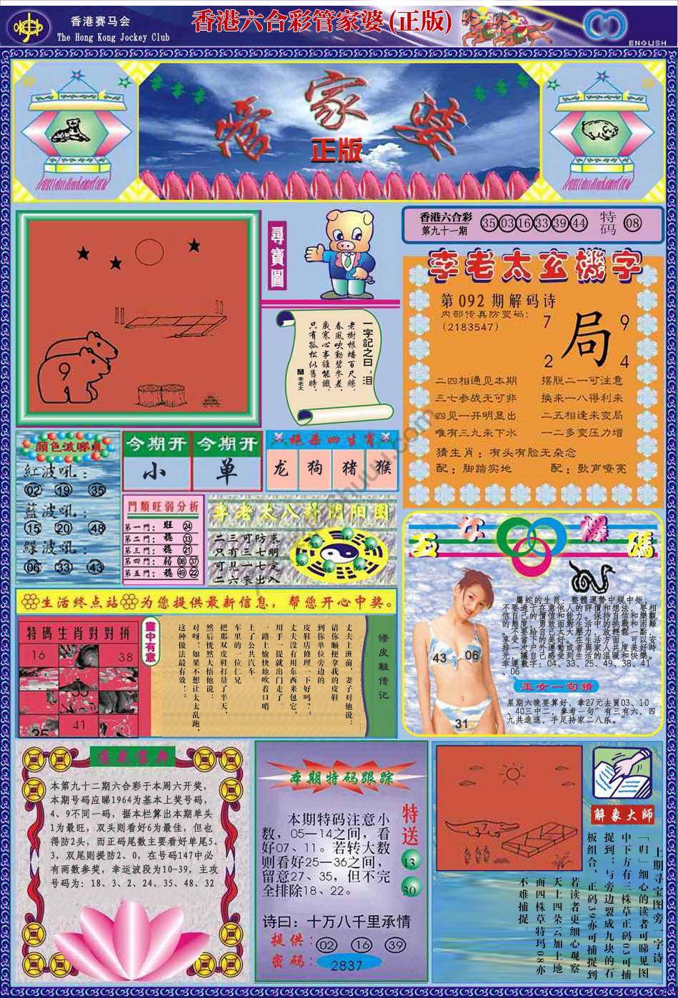 六合彩心水图库5|管家婆(正版) 六合彩心水图库5|管家婆(正版)