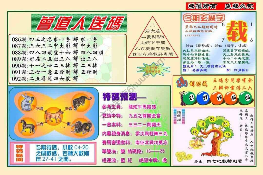 六合彩心水图库12|曾道人送码 六合彩心水图库12|曾道人送码