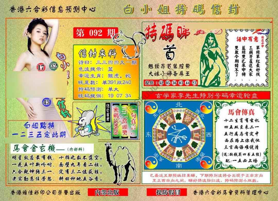 六合彩心水图库13|白小姐特码信封 六合彩心水图库13|白小姐特码信封