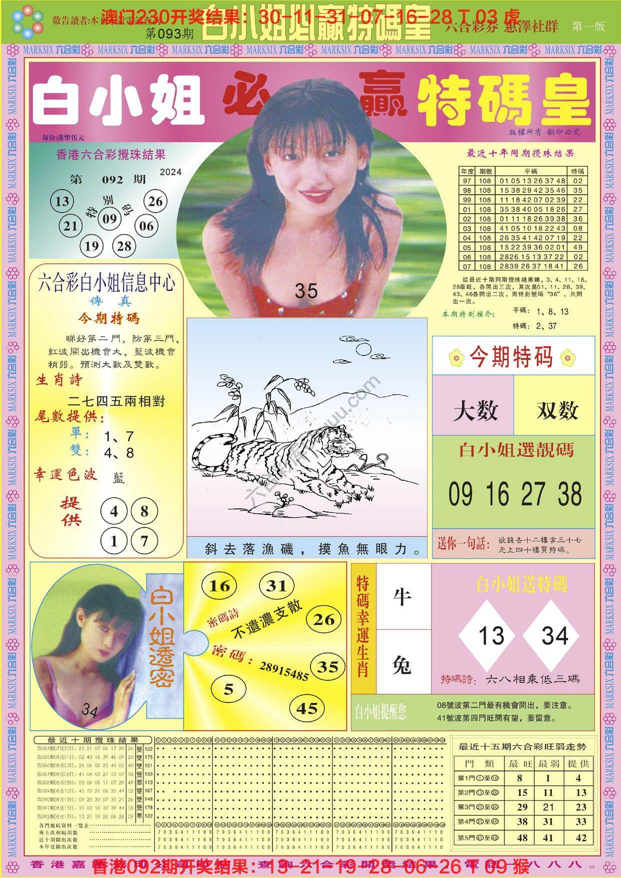 六合彩心水图库10|白小姐必赢特码皇 六合彩心水图库10|白小姐必赢特码皇