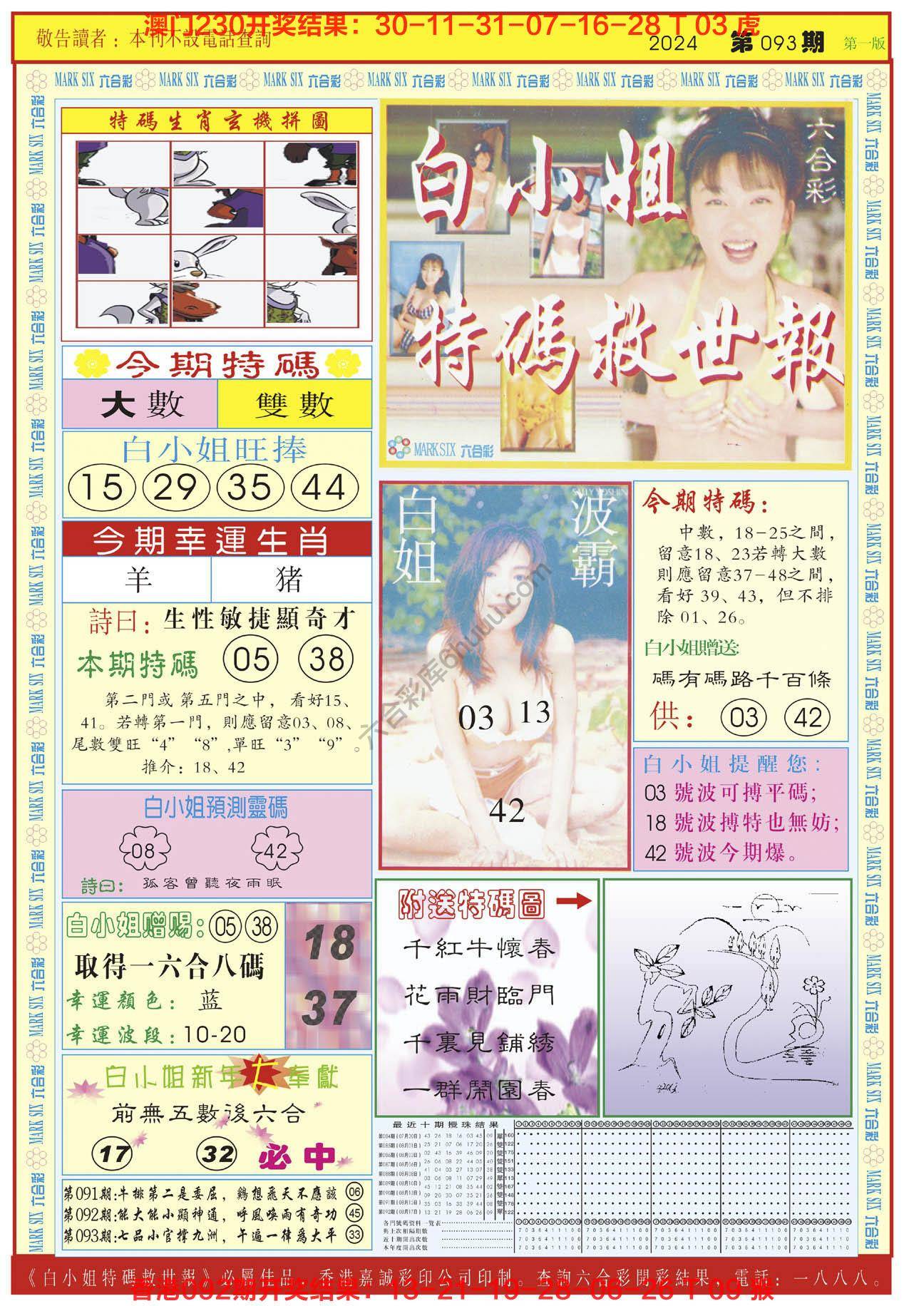 六合彩心水图库1|白小姐急旋风 六合彩心水图库1|白小姐急旋风
