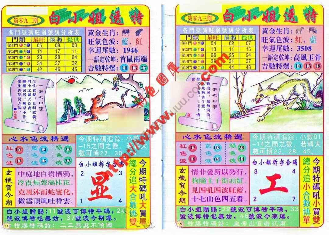 六合彩心水图库15|白小姐透特 六合彩心水图库15|白小姐透特