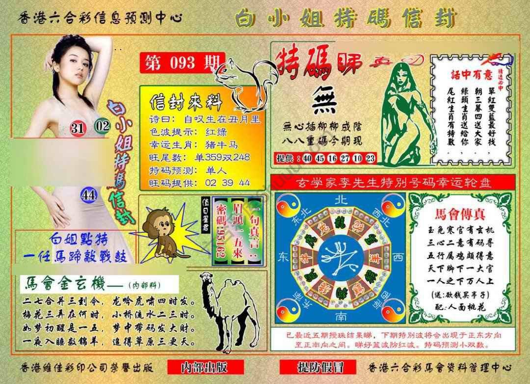 六合彩心水图库16|白小姐特码信封 六合彩心水图库16|白小姐特码信封