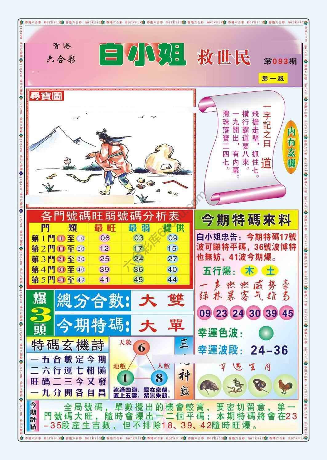 六合彩心水图库13|白小姐救世民 六合彩心水图库13|白小姐救世民