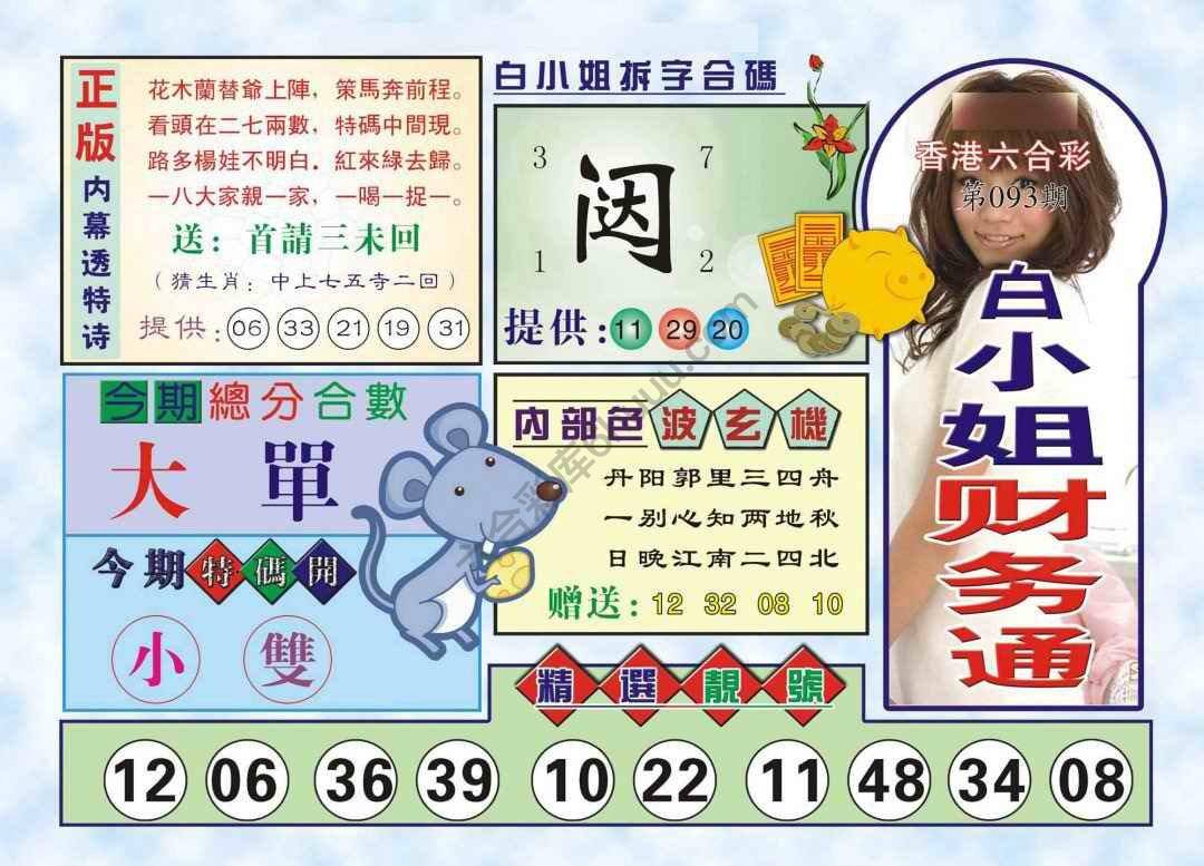 六合彩心水图库12|白小姐财务通 六合彩心水图库12|白小姐财务通