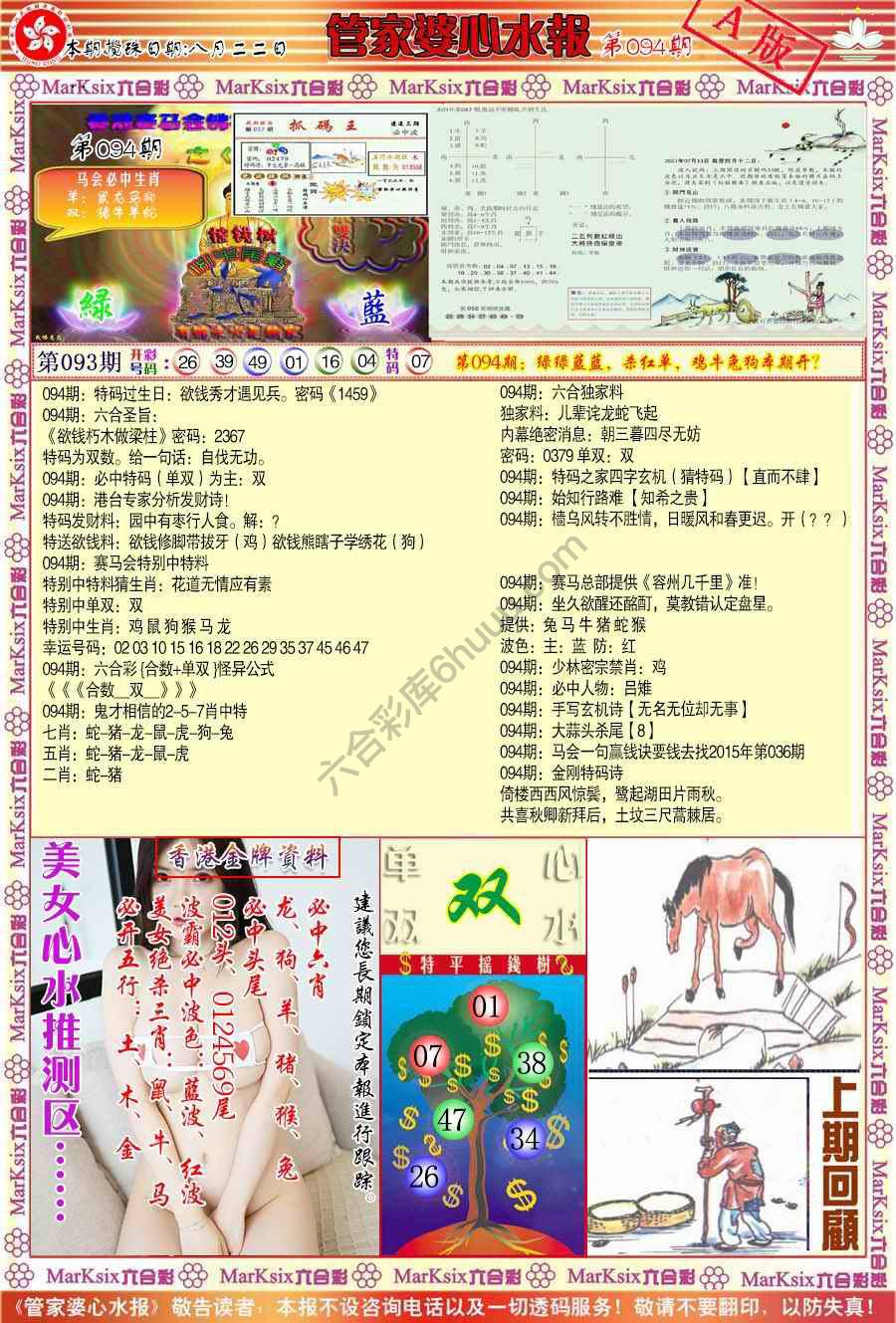 六合彩心水图库2|管家婆心水报 六合彩心水图库2|管家婆心水报