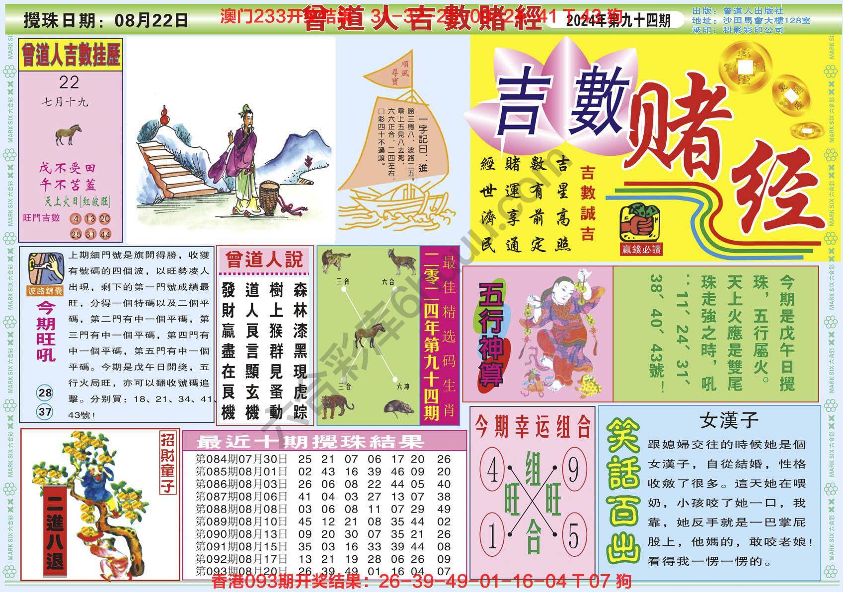 六合彩心水图库8|曾道人吉数赌经 六合彩心水图库8|曾道人吉数赌经
