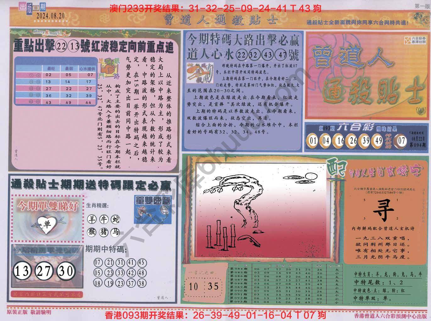 六合彩心水图库2|曾道人通杀贴士 六合彩心水图库2|曾道人通杀贴士