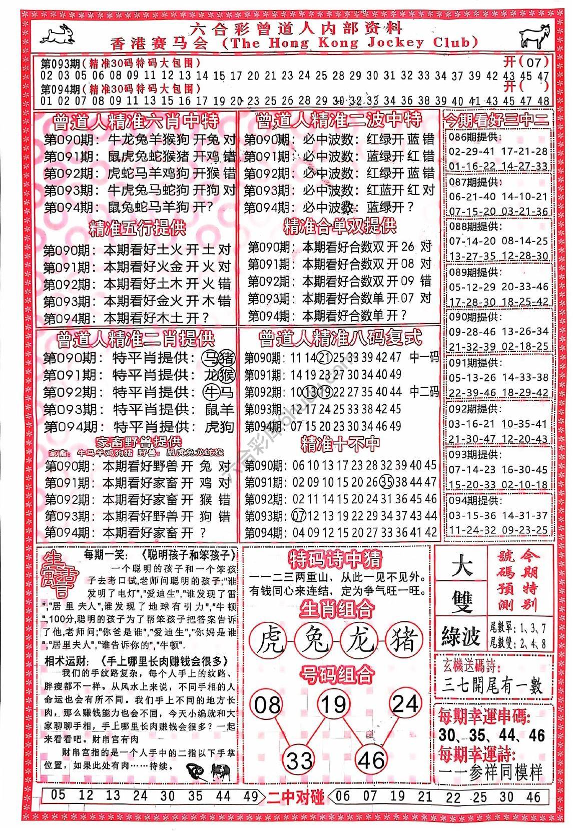 六合彩心水图库1|曾道人内部资料 六合彩心水图库1|曾道人内部资料