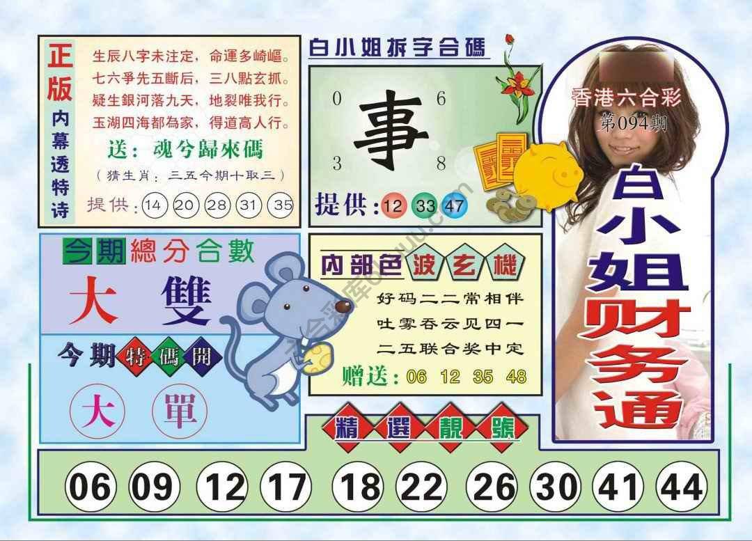 六合彩心水图库16|白小姐财务通 六合彩心水图库16|白小姐财务通