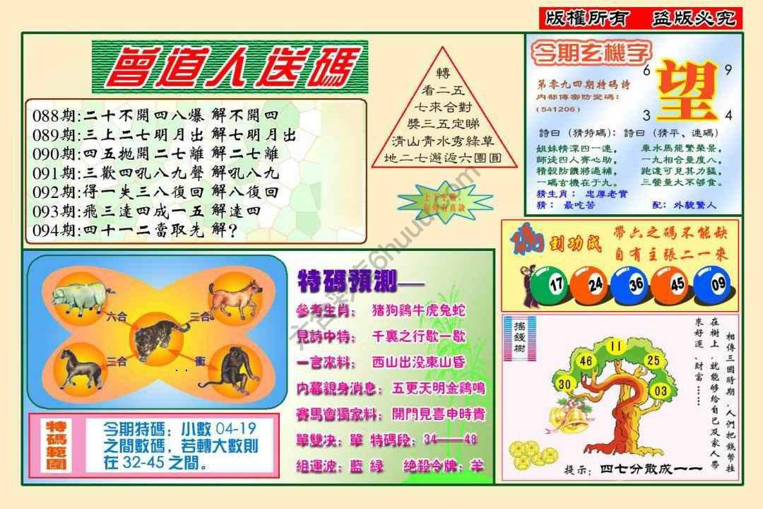 六合彩心水图库13|曾道人送码 六合彩心水图库13|曾道人送码