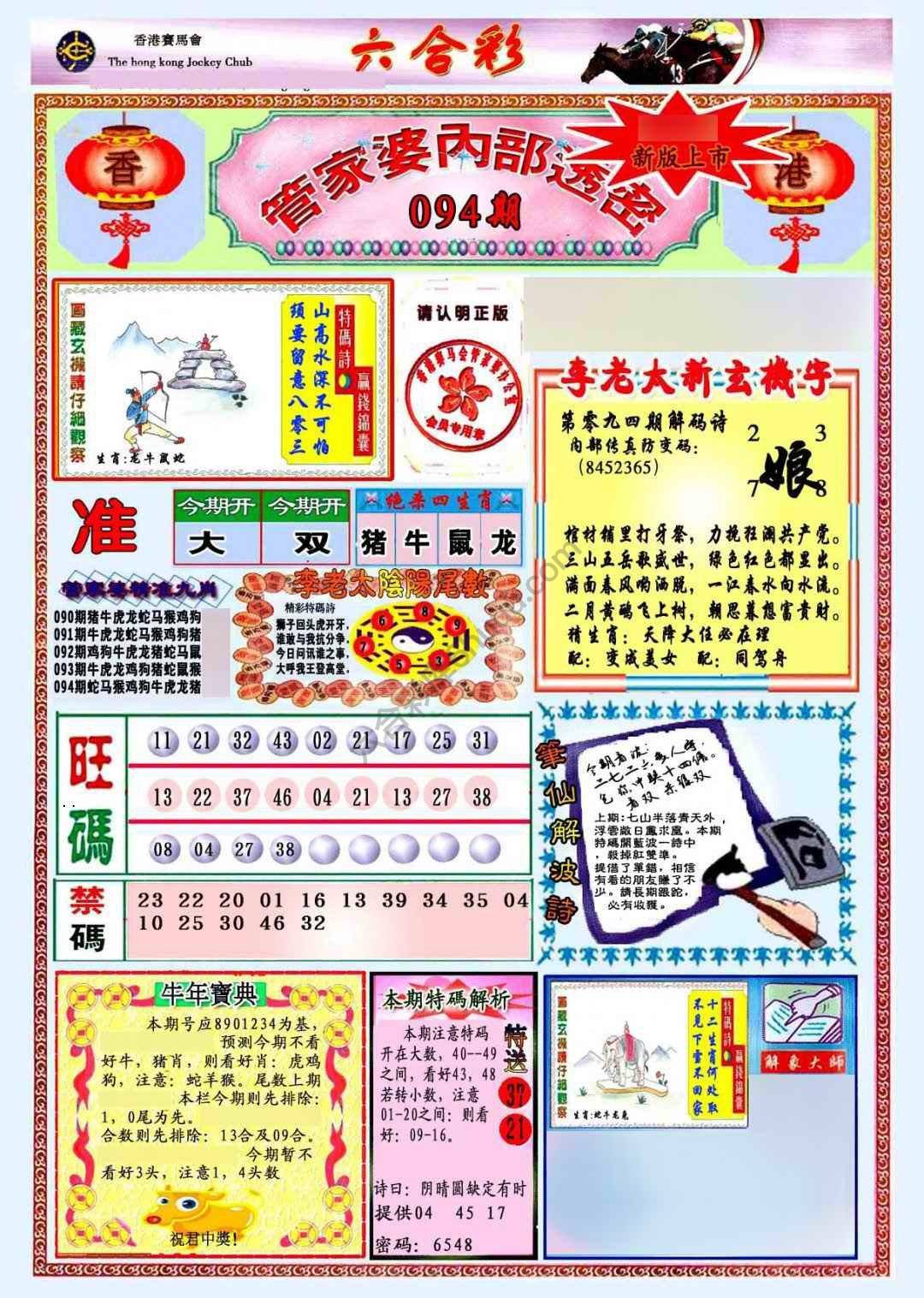 六合彩心水图库5|管家婆内部透密 六合彩心水图库5|管家婆内部透密