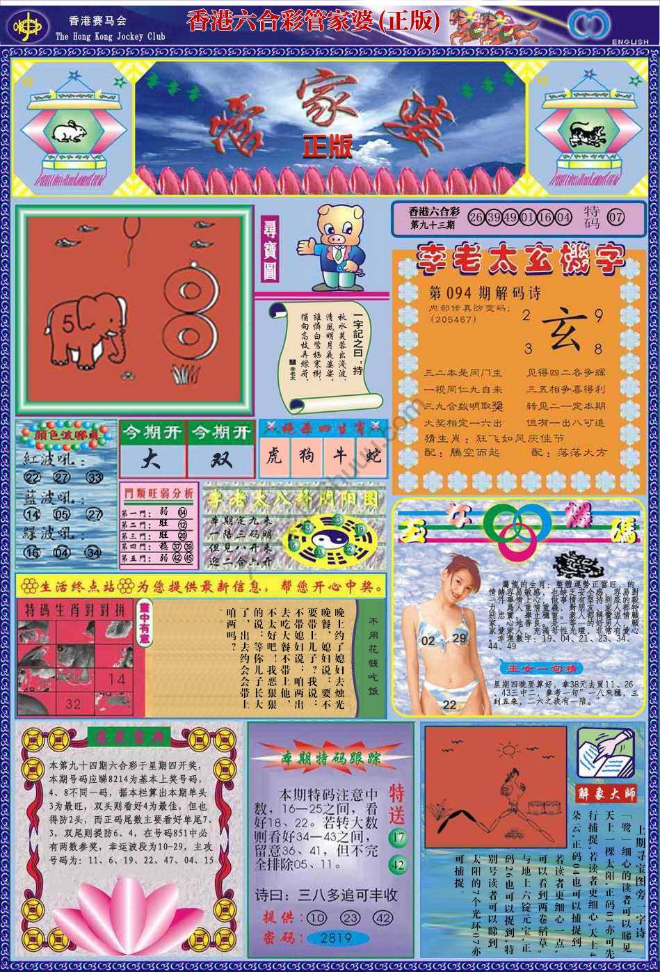 六合彩心水图库4|管家婆(正版) 六合彩心水图库4|管家婆(正版)