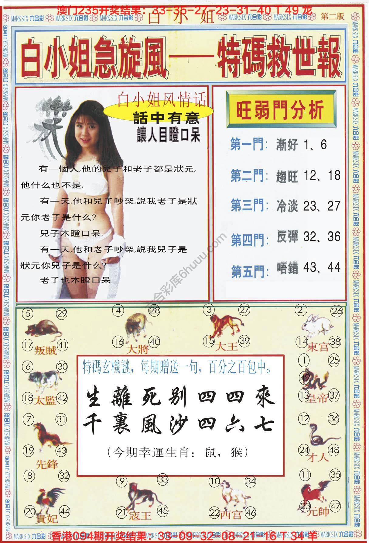六合彩心水图库11|白小姐急旋风特码救世报 六合彩心水图库11|白小姐急旋风特码救世报