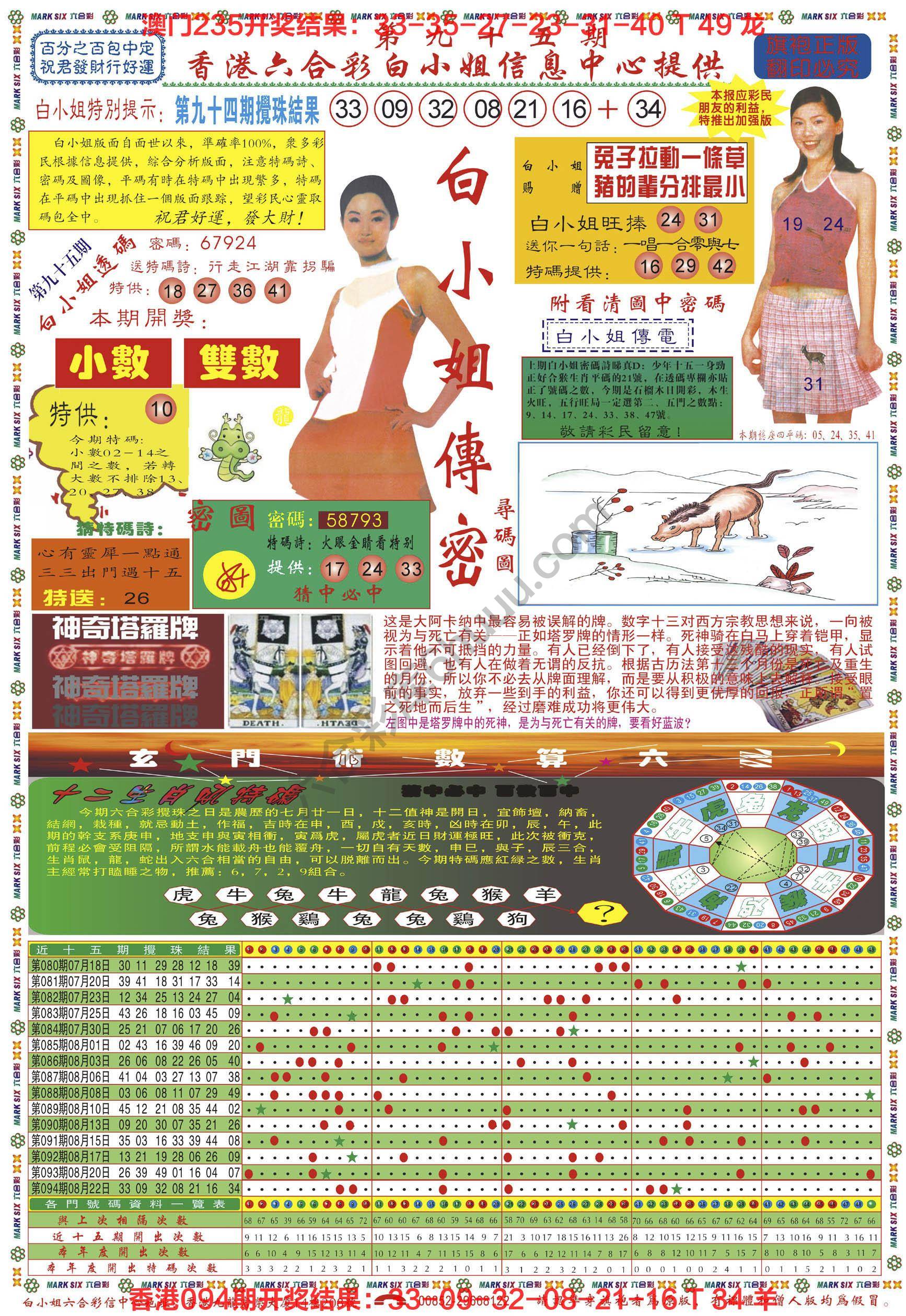 六合彩心水图库8|白小姐传密 六合彩心水图库8|白小姐传密