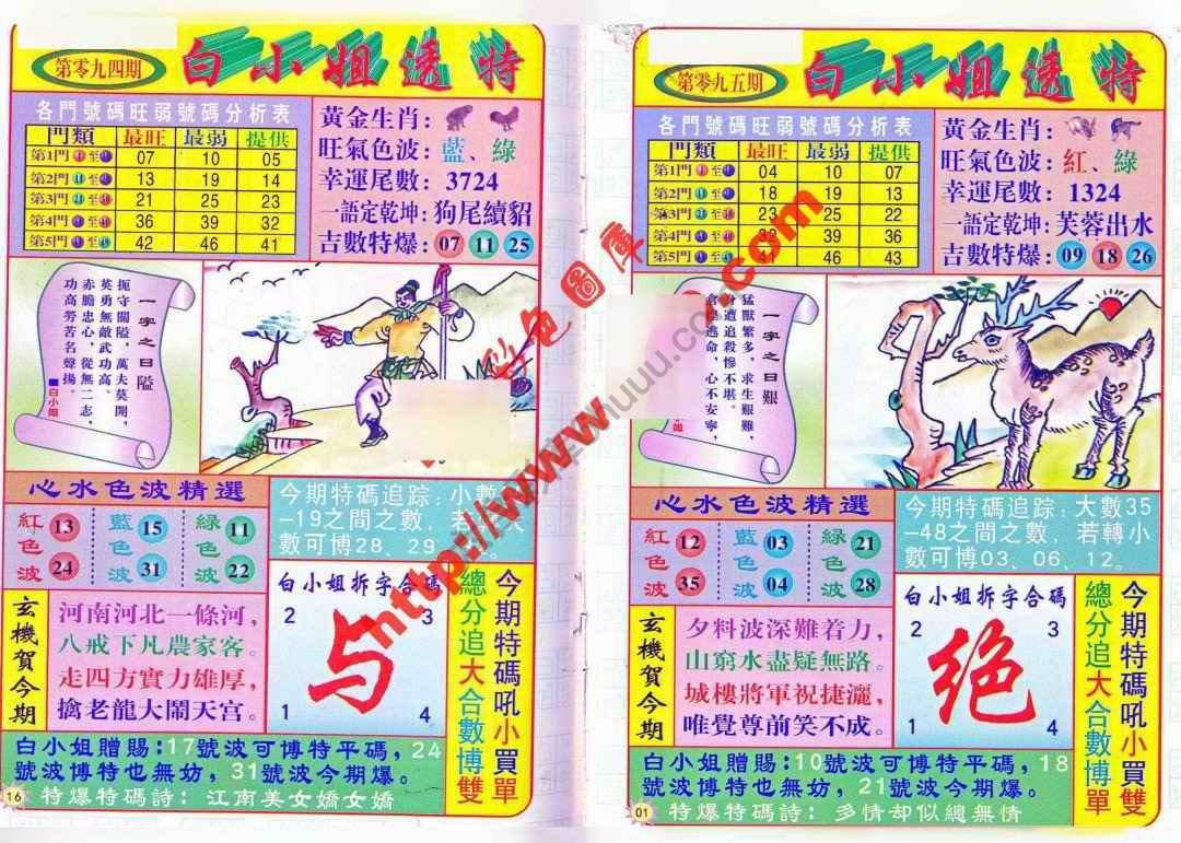 六合彩心水图库15|白小姐透特 六合彩心水图库15|白小姐透特