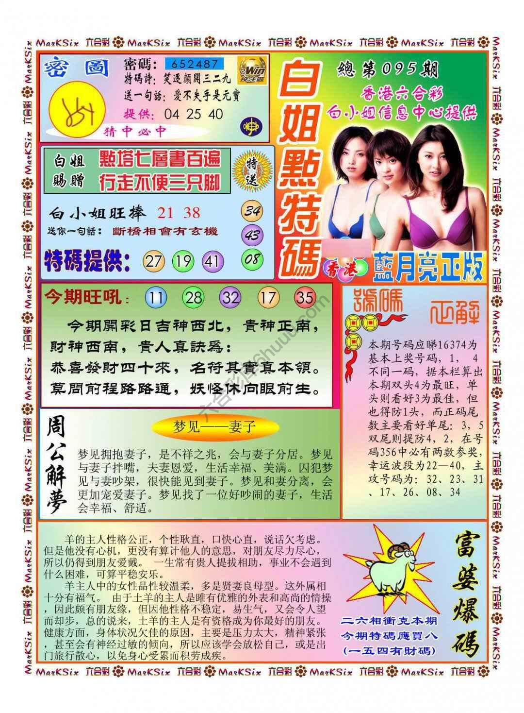 六合彩心水图库14|白小姐点特码 六合彩心水图库14|白小姐点特码
