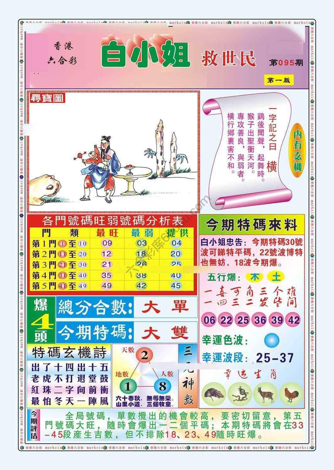 六合彩心水图库13|白小姐救世民 六合彩心水图库13|白小姐救世民