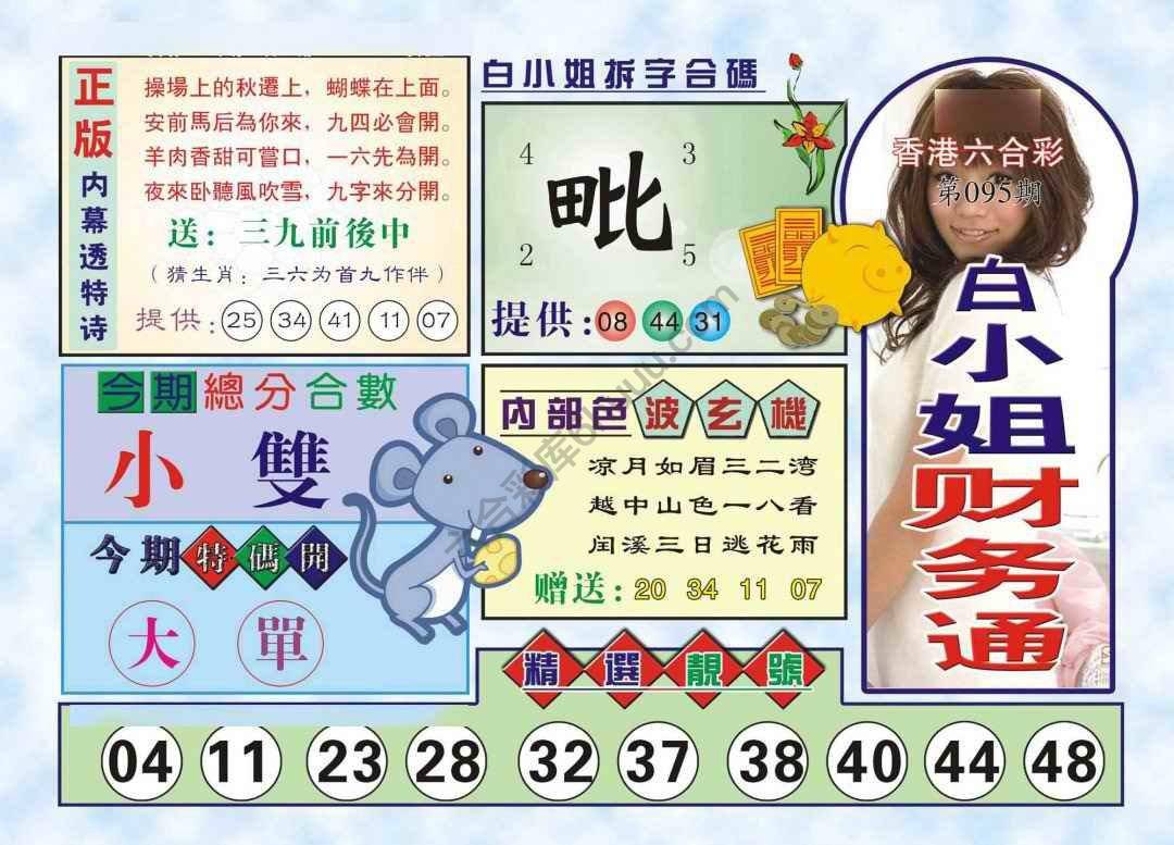 六合彩心水图库12|白小姐财务通 六合彩心水图库12|白小姐财务通