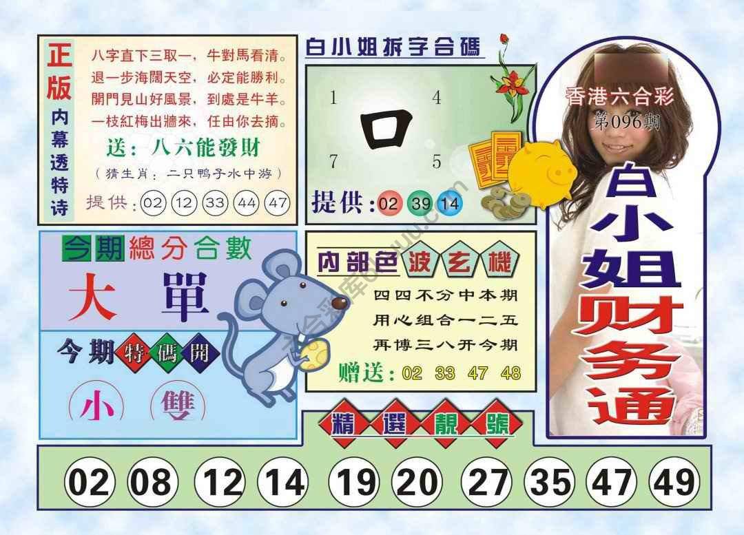 六合彩心水图库16|白小姐财务通 六合彩心水图库16|白小姐财务通