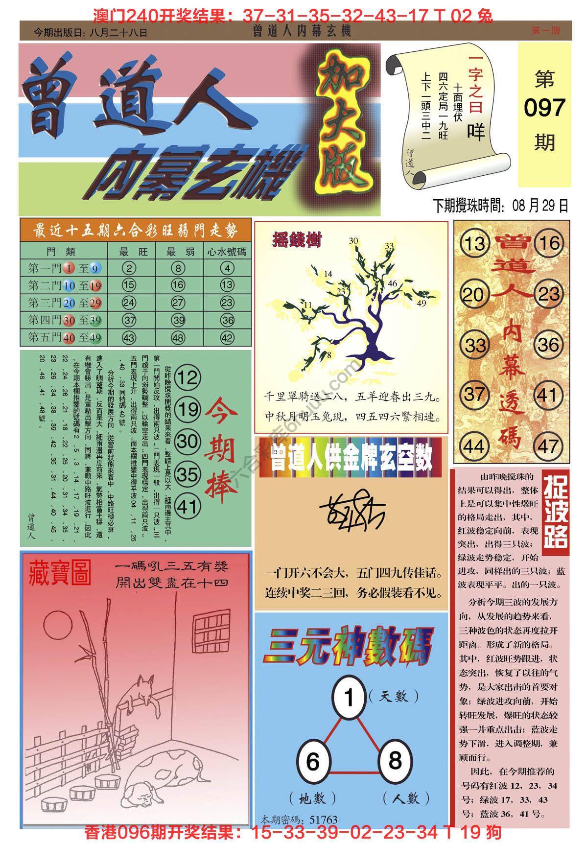 六合彩心水图库8|曾道人内幕玄机(加大版) 六合彩心水图库8|曾道人内幕玄机(加大版)