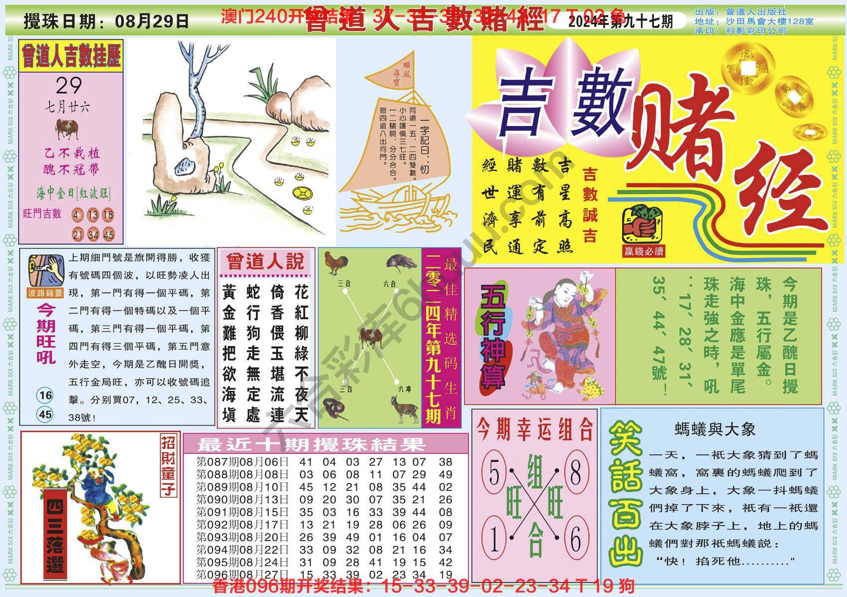 六合彩心水图库7|曾道人吉数赌经 六合彩心水图库7|曾道人吉数赌经