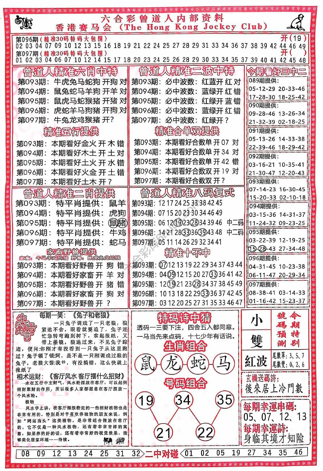 六合彩心水图库1|曾道人内部资料 六合彩心水图库1|曾道人内部资料