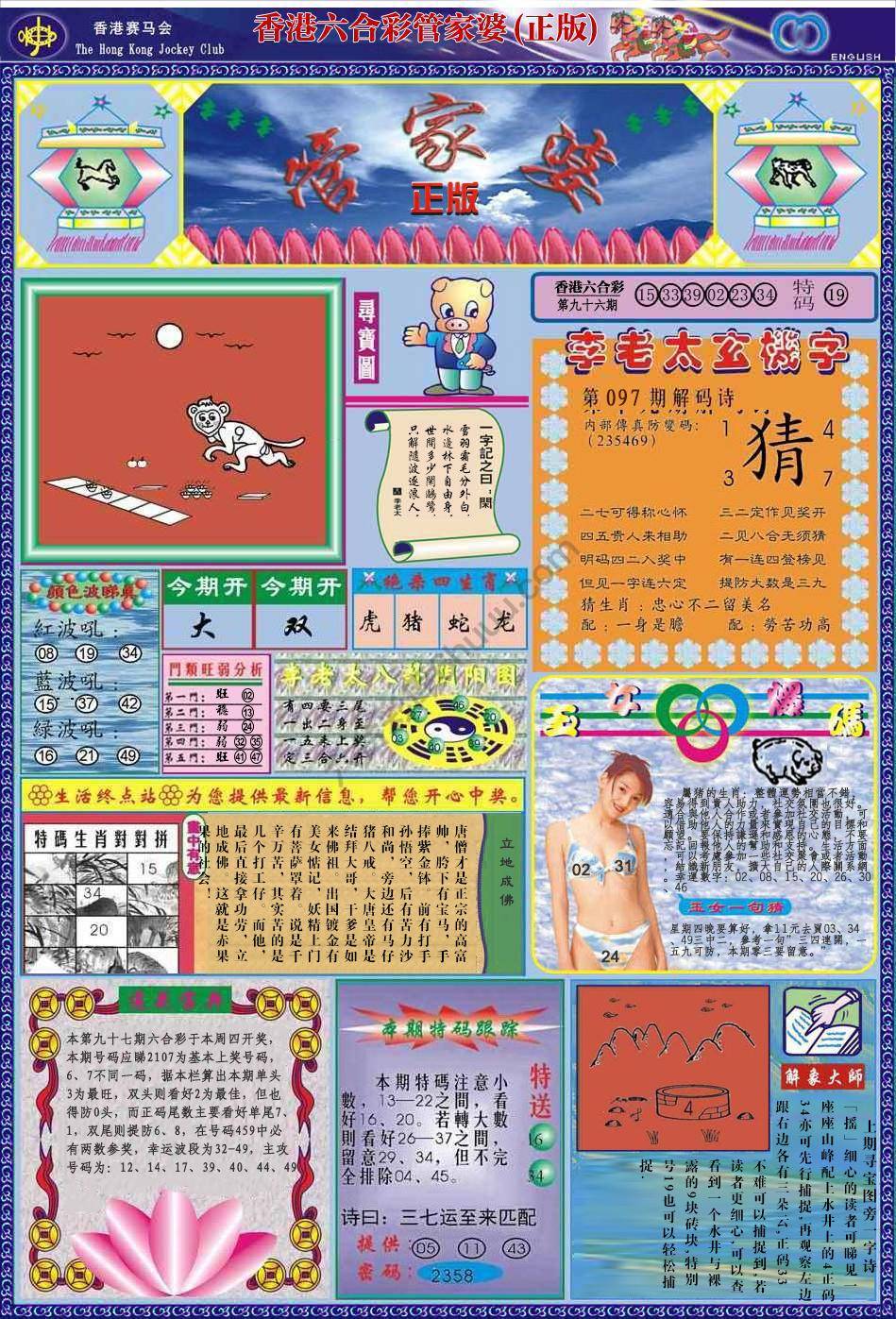六合彩心水图库5|管家婆(正版) 六合彩心水图库5|管家婆(正版)