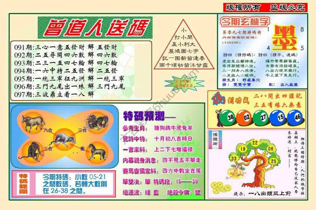 六合彩心水图库12|曾道人送码 六合彩心水图库12|曾道人送码