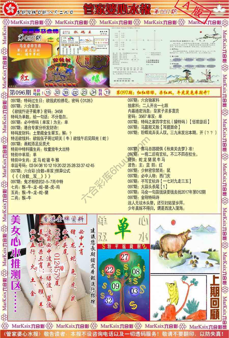 六合彩心水图库3|管家婆心水报 六合彩心水图库3|管家婆心水报