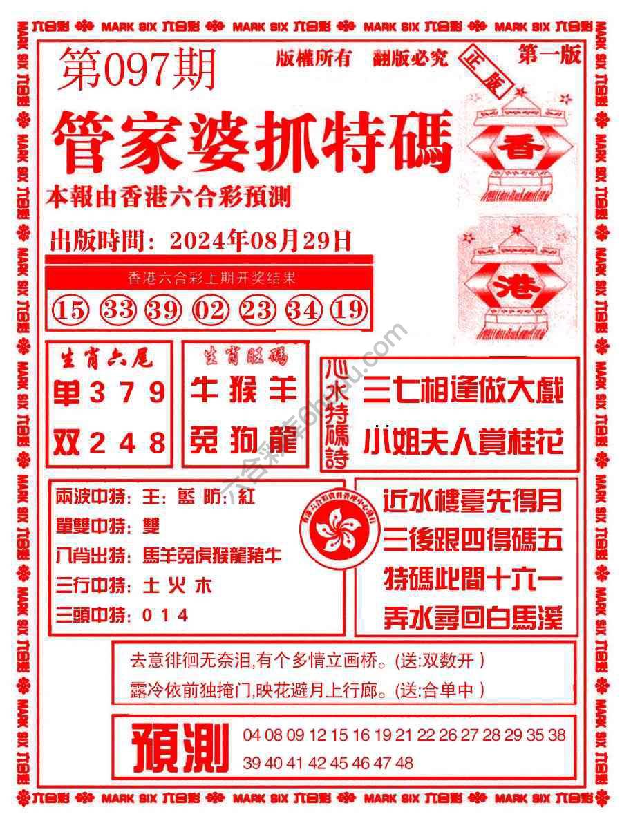 六合彩心水图库2|管家婆抓特码 六合彩心水图库2|管家婆抓特码