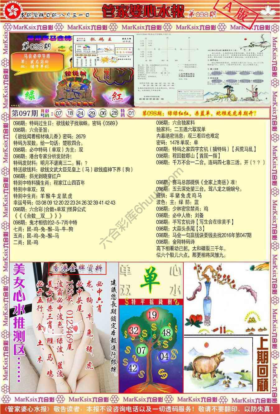 六合彩心水图库2|管家婆心水报 六合彩心水图库2|管家婆心水报