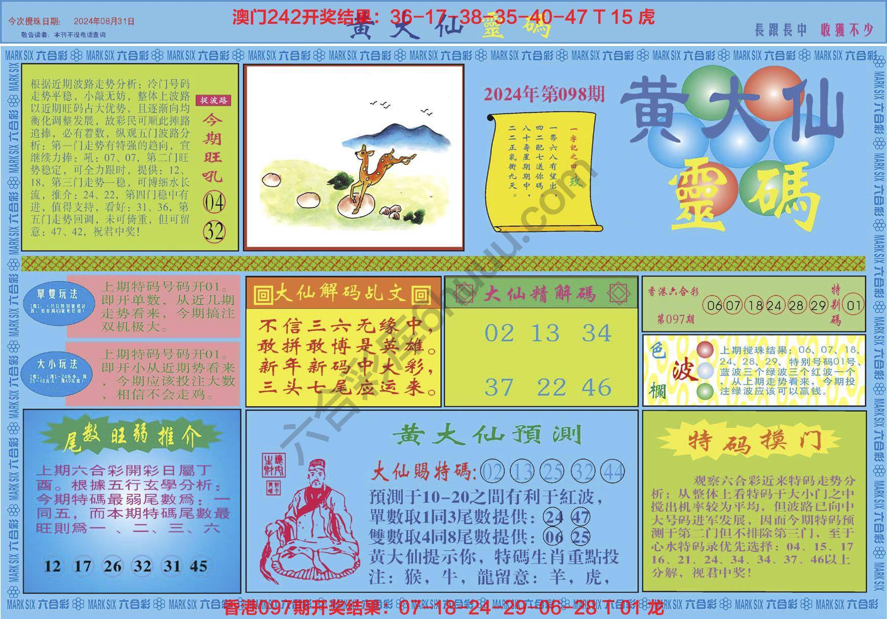 六合彩心水图库3|黄大仙灵码 六合彩心水图库3|黄大仙灵码