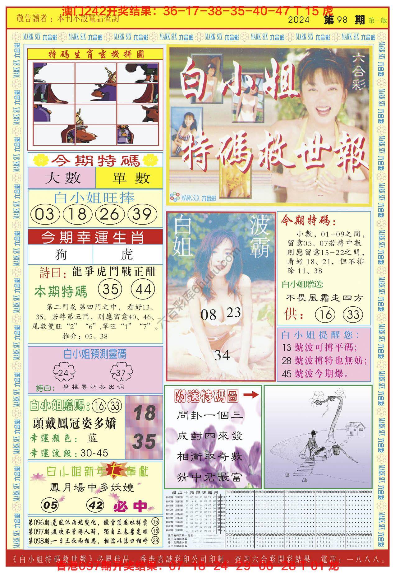 六合彩心水图库11|白小姐急旋风 六合彩心水图库11|白小姐急旋风