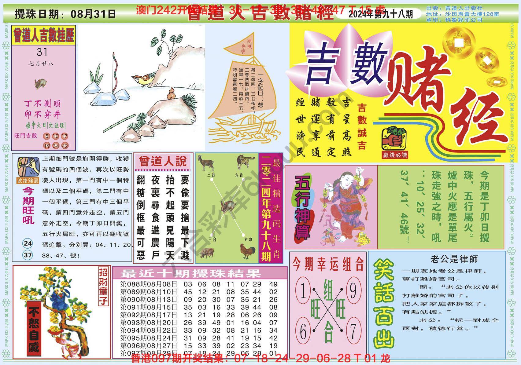 六合彩心水图库7|曾道人吉数赌经 六合彩心水图库7|曾道人吉数赌经
