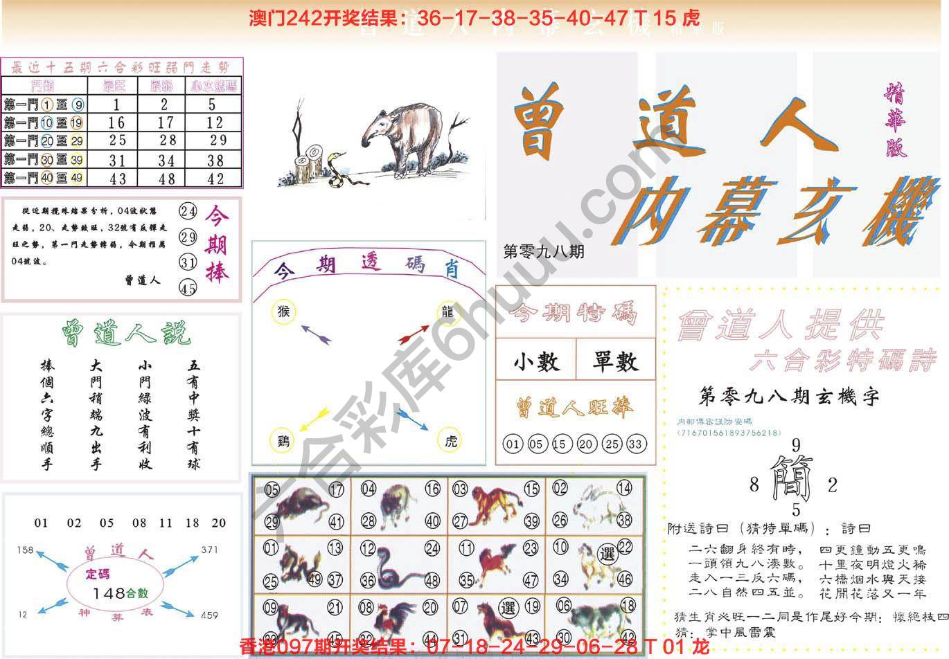 六合彩心水图库5|曾道人内幕玄机(精华版) 六合彩心水图库5|曾道人内幕玄机(精华版)