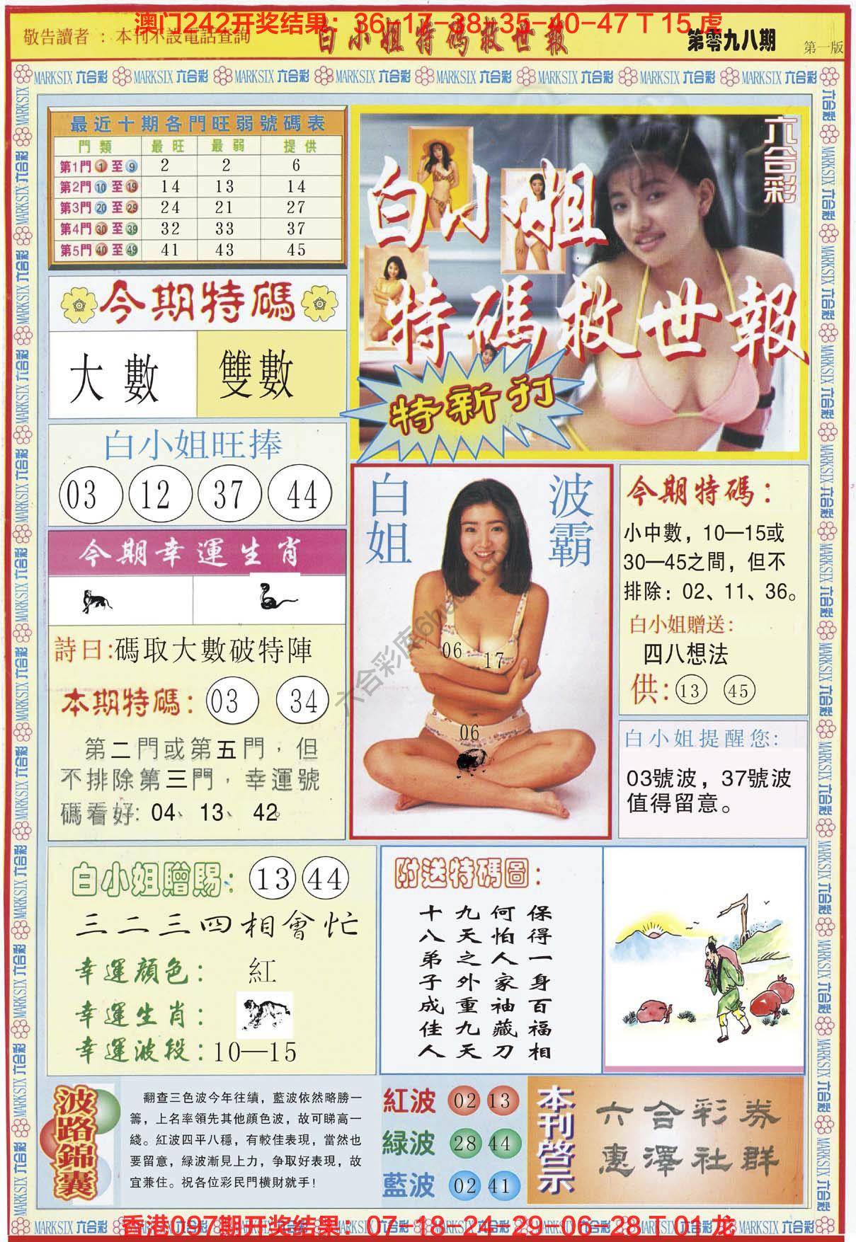 六合彩心水图库8|白小姐新特刊 六合彩心水图库8|白小姐新特刊